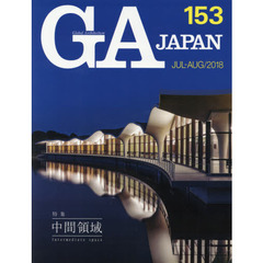 ＧＡ　ＪＡＰＡＮ　１５３（２０１８ＪＵＬ－ＡＵＧ）